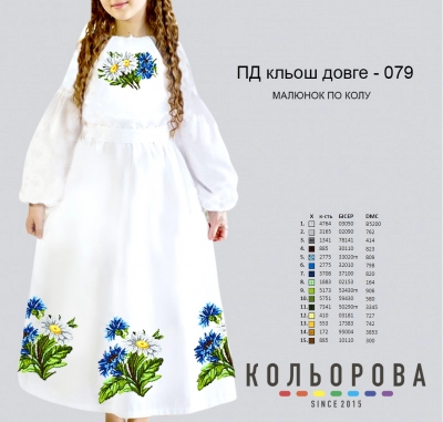 Платье детское с рукавами (5-10 лет) ПД-079 (длинное, клеш)